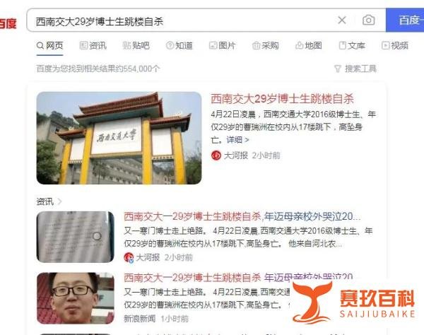西南交大29岁博士生跳楼自杀背后我只想说人生无果
