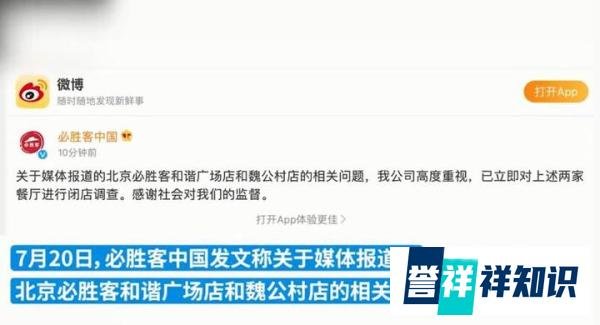 必胜客回应“烹炸油10天一换” 这是咋情况？