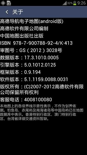 我想升级三星预装版导航地图,怎么查看地图版本?