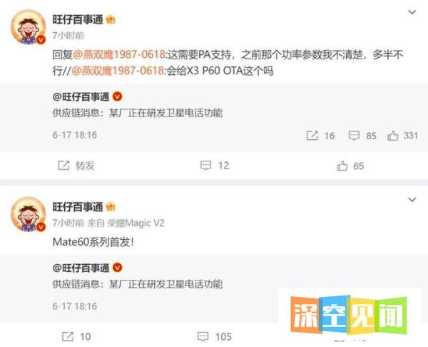 遥遥领先?华为Mate60系列:首发卫星电话功能!