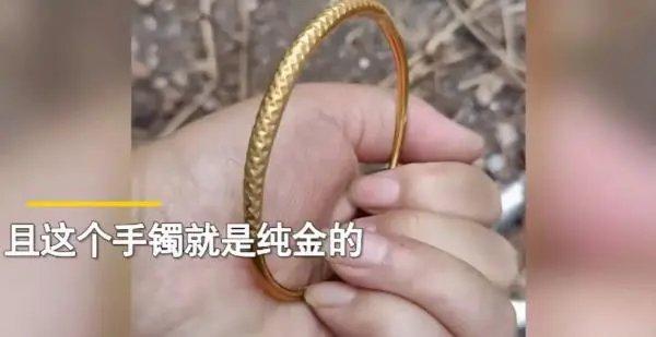 河南一女子地里捡玉米，枯草里发现金手镯，她是否能占为己有？