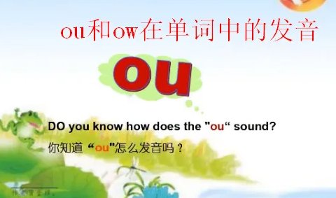 ou怎么读