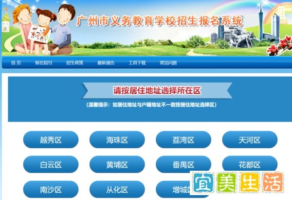 2022广州市义务教育学校招生报名系统公测入口