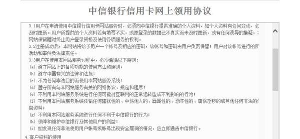 中信银行信用卡如何在网上激活开卡呢？