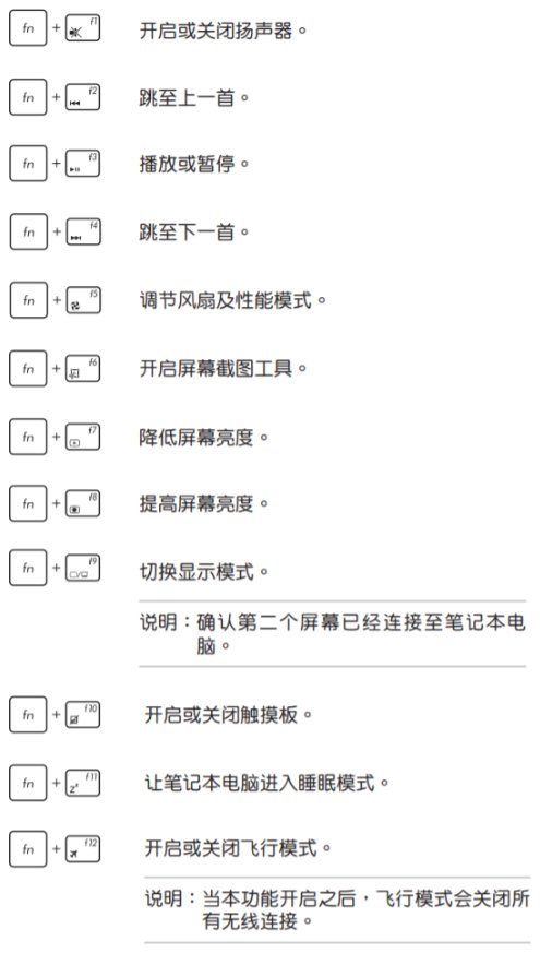 华硕笔记本电脑键盘功能键和快捷键怎么操作