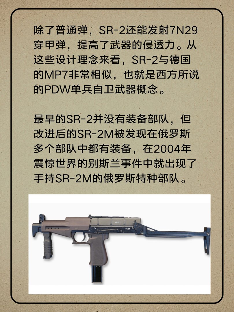 SR-2冲锋枪