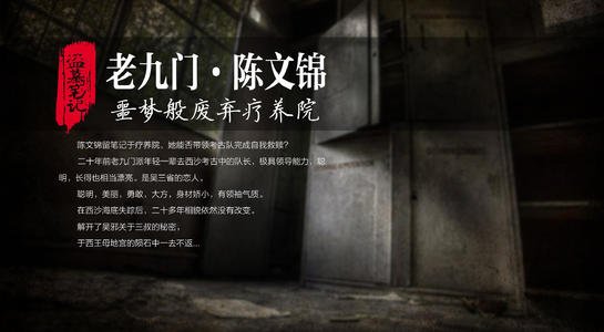 盗墓笔记中的陈文锦和齐晋到底是个什么样的人物？