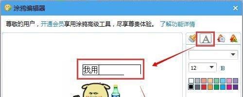 QQ如何修改动画表情图片中的文字