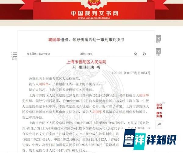正义降临，合发原始股传销骗局又一骨干宣判！