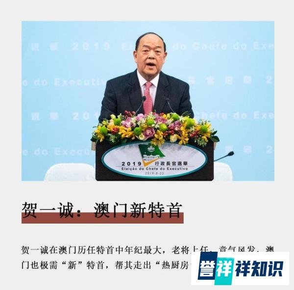 贺一诚：澳门新特首