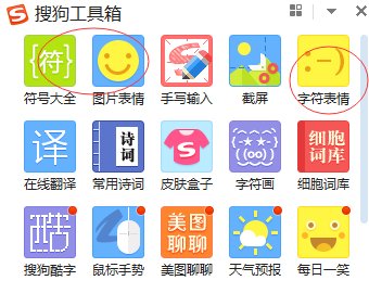 用搜狗拼音打出来的无语的表情符号。