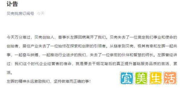 贝壳创始人左晖因病去世,从卖保险到地产经纪,积累2200亿身家