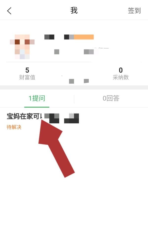 手机百度怎么查看我的提问