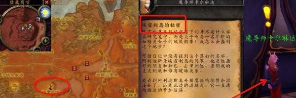魔兽世界TBC怀旧服埃雷利恩的秘密任务怎么完成