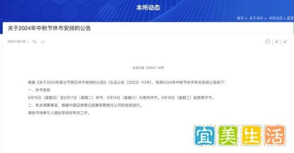 刚刚!中秋节休市安排公布!