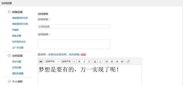 怎么在QQ空间中设置签名档?