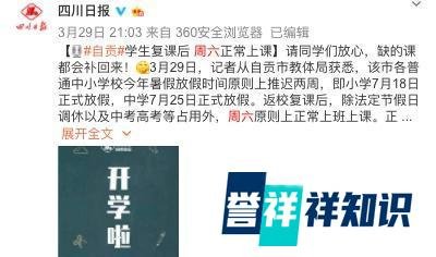 定了！这些学校开学后，周六也要上课！