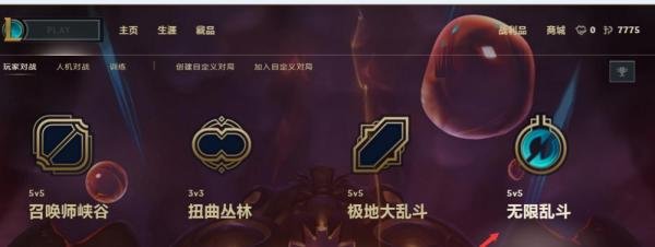 LOL无限活力入口在哪里
