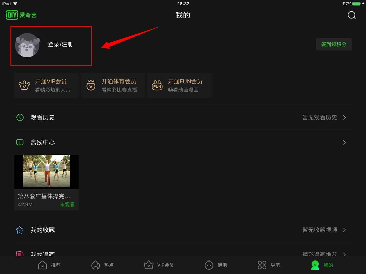 ipad怎么扫描爱奇艺二维码登录