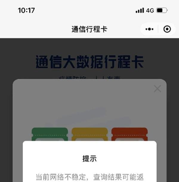 行程码崩了！你的能打开吗