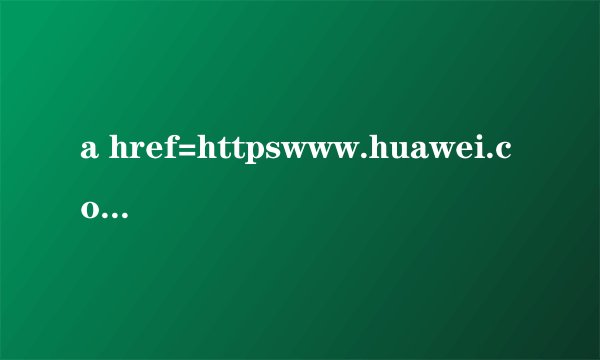 a href=httpswww.huawei.comminisitecampaigng300华为Ascend G300a：一款性价比超高的智能手机