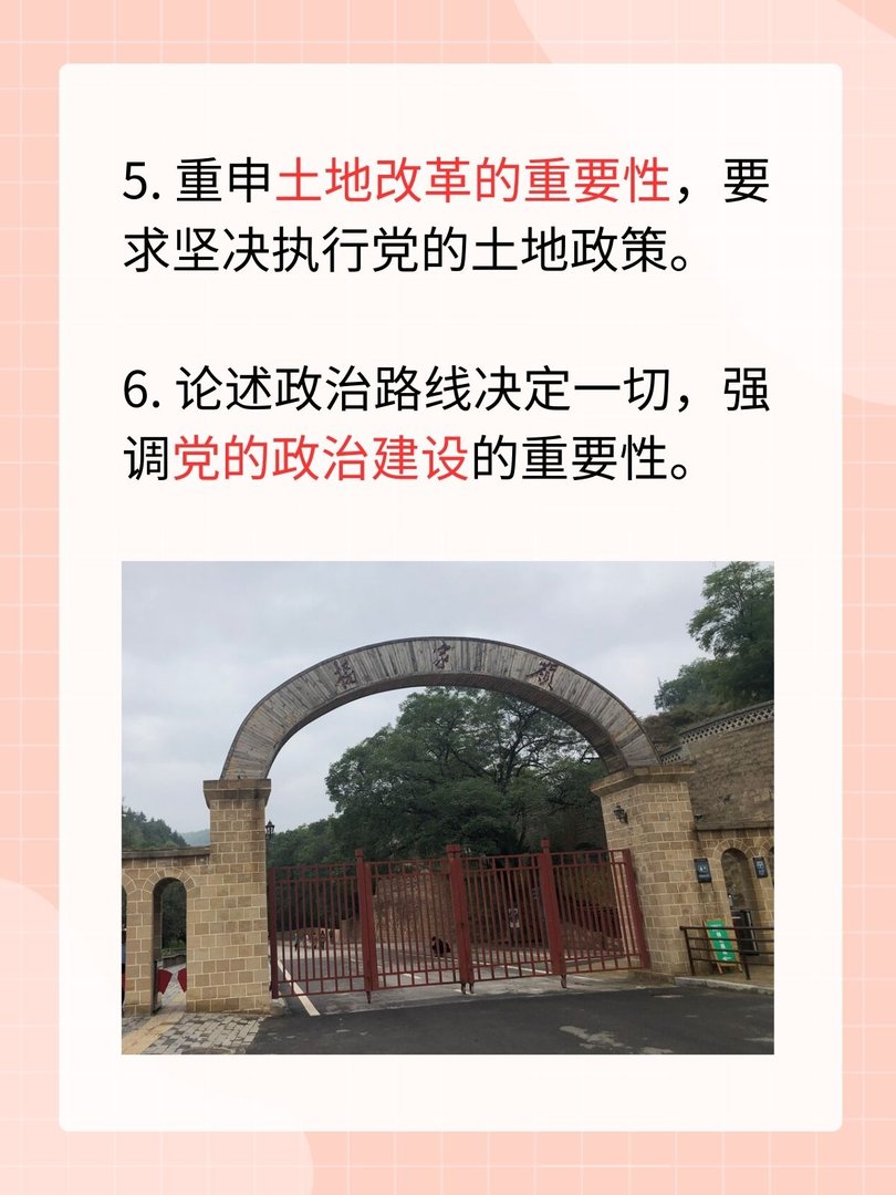 杨家岭讲话的简短内容