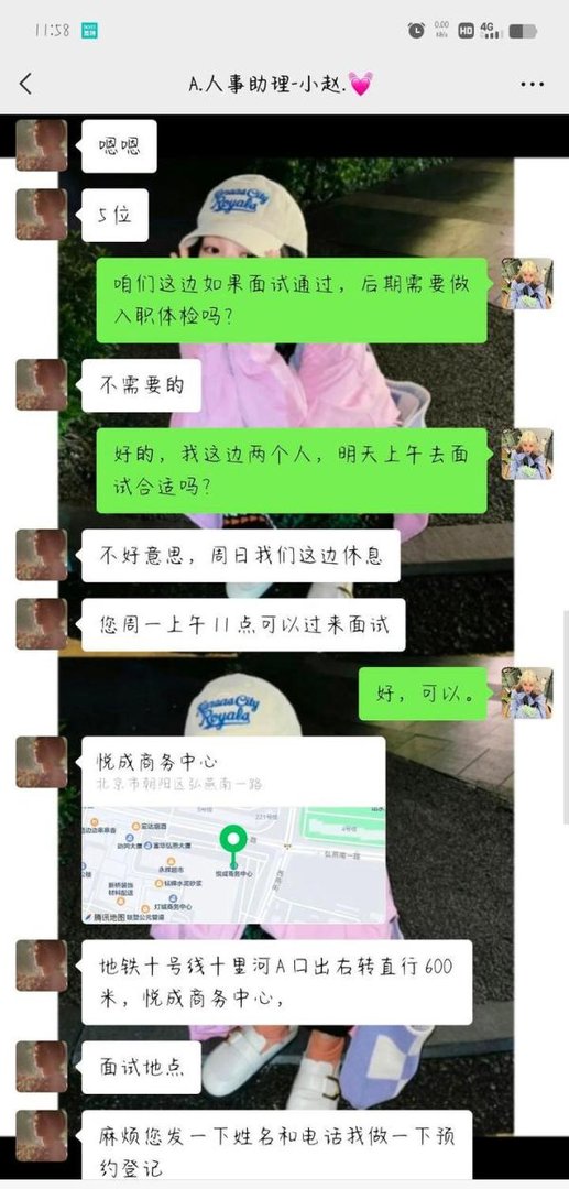 骗子公司避雷，北京找工作的朋友进来看看。有没有同类型的可以联系一下我。