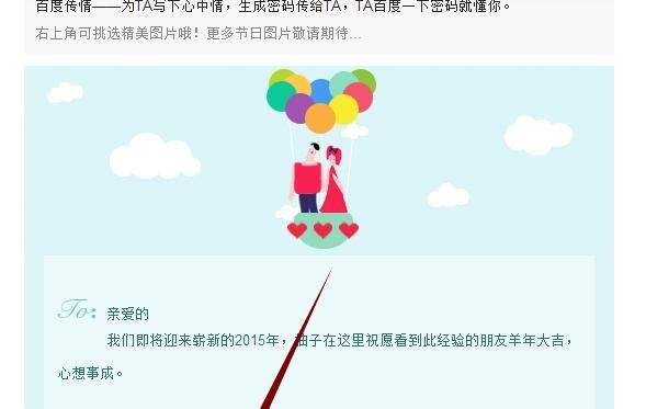 百度传情怎么玩?百度传情在哪里玩?
