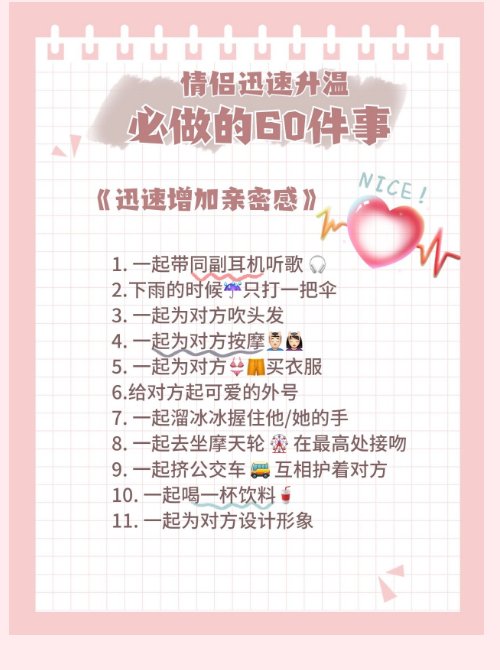 情侣一定要做的60件事__