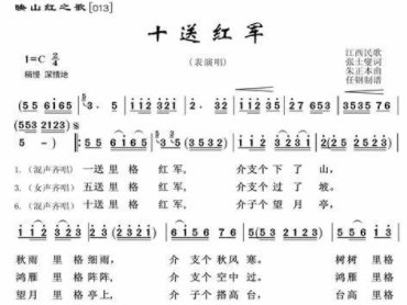 《十送红军＋映山红》歌谱