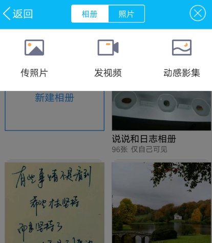 qq空间相册怎么加照片