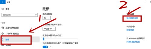 如何将鼠标指针更换图案?