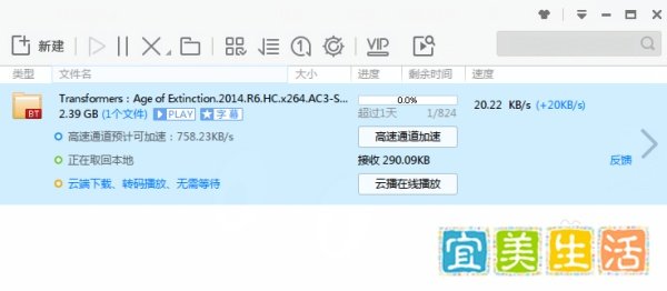 迅雷怎么下载BT种子