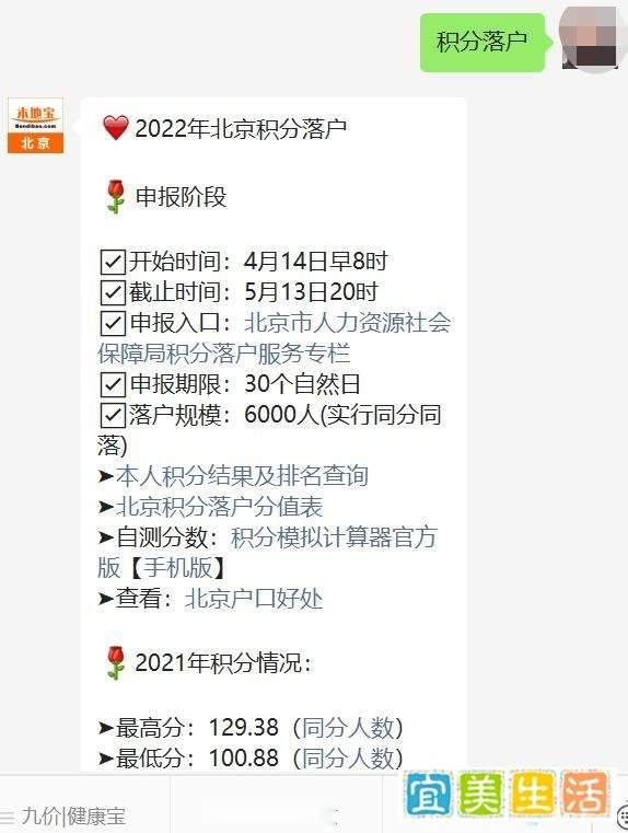 2022北京积分落户政策最新消息