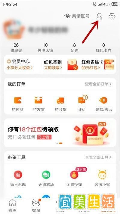 淘宝网怎么加好友