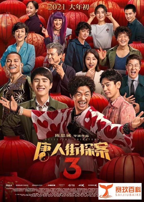 《唐人街探案3》—— 一边干饭，一边看“唐3”，真的一点不耽误