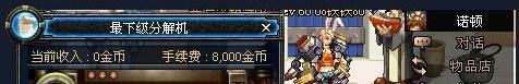 dnf怎么开启分解商店