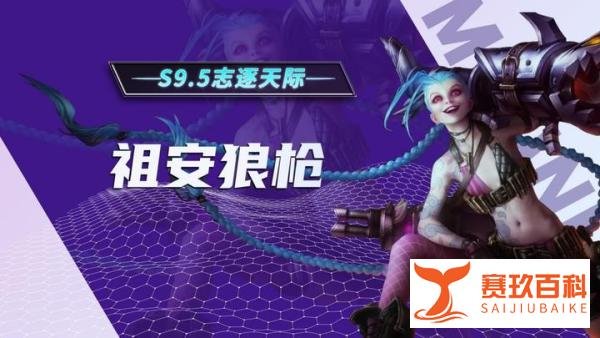 祖安狼枪来了，改件均大增强，有转职可冲