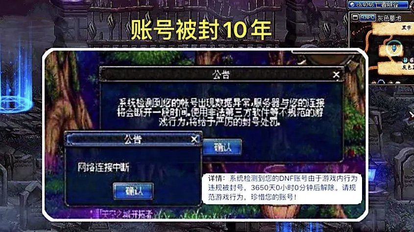 DNF玩家因卡了1亿喇叭被封号10年，解封后价值超过2000万，如何？