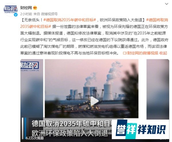 德国取消2035碳中和目标,欧洲环保政策陷入大倒退?