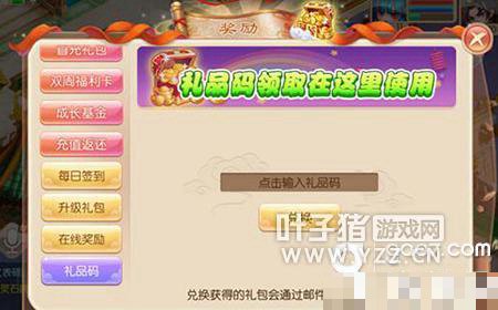腾讯梦幻诛仙手游礼包领取大全