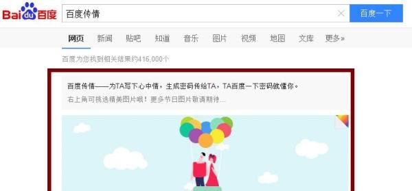百度传情怎么玩？百度传情在哪里玩？