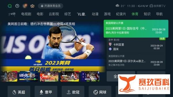 2023美网赛程时间公布?比赛在哪看?张之臻领衔中国军团