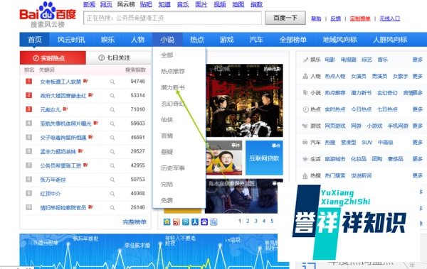 怎么使用百度风云榜