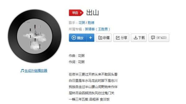 怎样解读《出山》这首歌