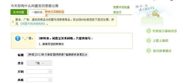淘宝跳蚤街/二手市场使用及交易流程