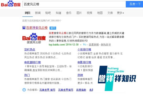 怎么使用百度风云榜