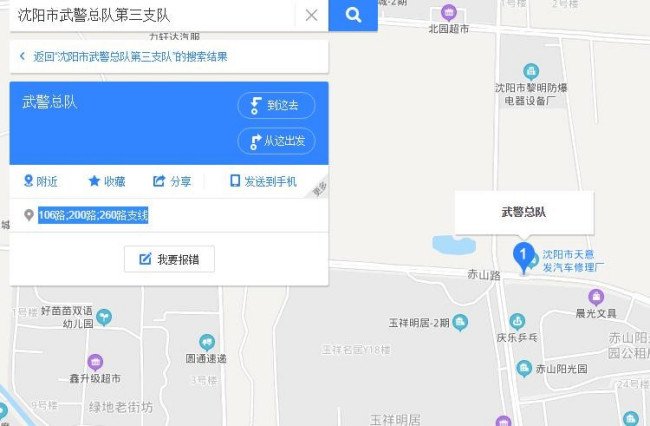武警沈阳第一机动总队第三支队在哪儿？