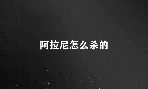 在真实的历史上，程咬金这位唐朝名将的妻子是谁？