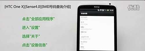 HTC手机IMEI号码查询介绍